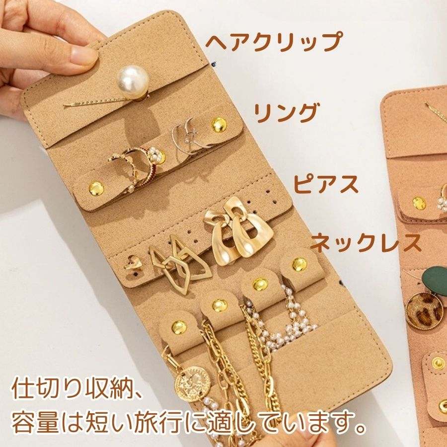 ジュエリーポーチ アクセサリーポーチ トラベルポーチ 折りたたみ式