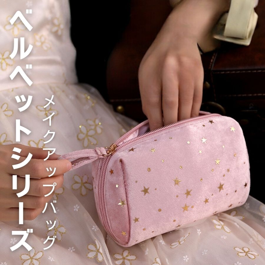 星柄 化粧ポーチ おしゃれ ハンドヘルドメイクポーチ 可愛い 多機能