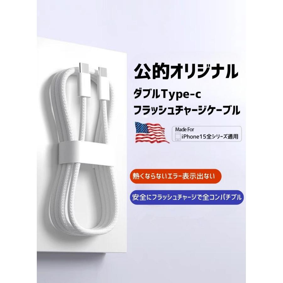 iPhone15 充電ケーブル PD急速充電ケーブル バックアップ充電コード
