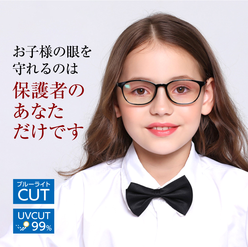 キッズ用 ブルーライトカットメガネ《JIS検査済》子供 UVカット 99% スマホ PC パソコン 眼鏡 男の子 女の子 度なし 軽量 ケース付き  定形外郵便 送料無料 :glasses-003:LuLucouture ルルクチュール - 通販 - Yahoo!ショッピング