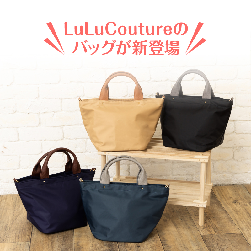 lulucoutureのバッグが新登場