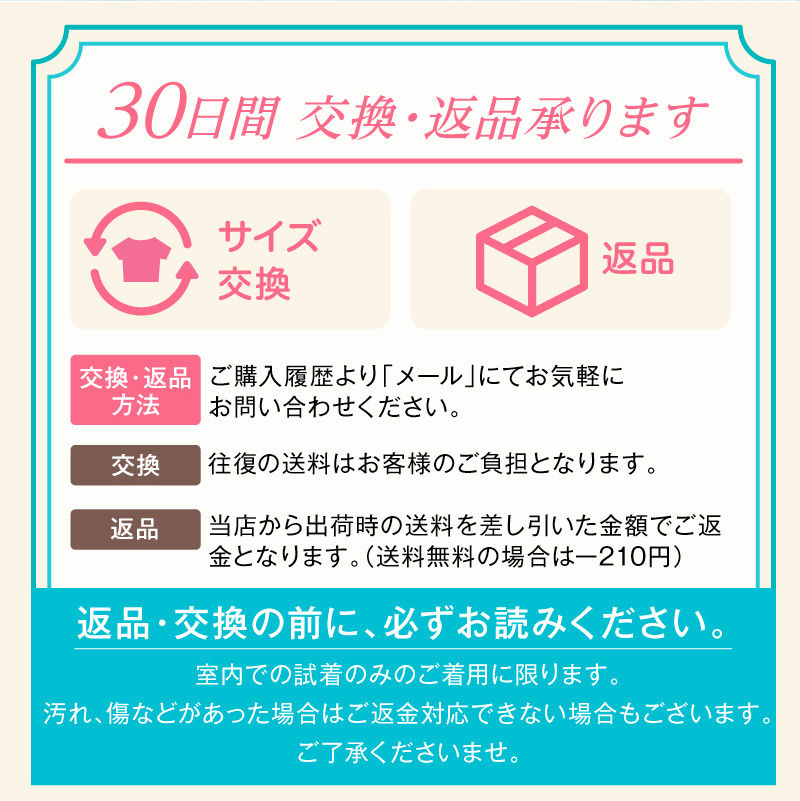 30日間交換返品承ります