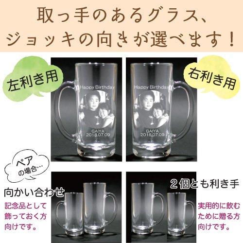 ジョッキの向き ジョッキの向き