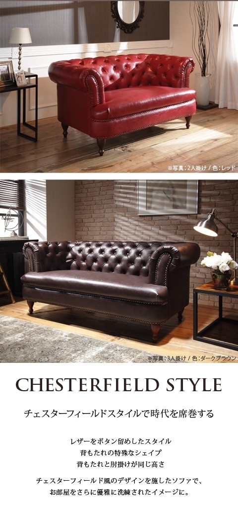 年末SALE〜！ チェスターフィールド 2人掛けソファ チェスターフィールド ソファ 2人掛け 二人 アンティーク ソファー