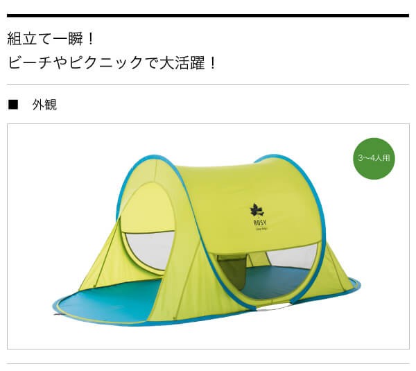 LOGOS ロゴス ROSY ポップアップサンシェード（3〜4人用