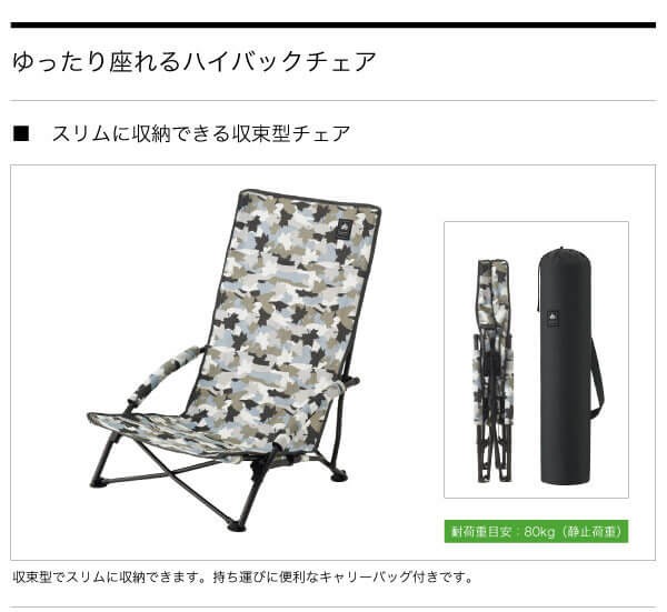 LOGOS ロゴス デザインハイバックあぐらチェア(カモフラ