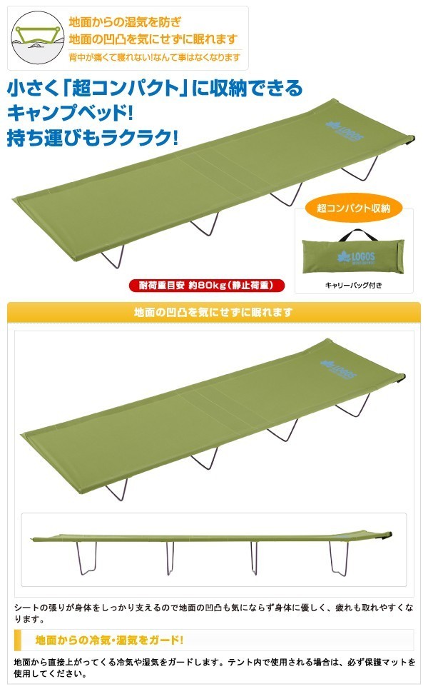 LOGOS ロゴス コンパクトキャンプベッド-N コット 小さく「超