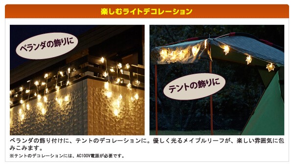 美品　レア　AC-LOGOS メイプルデコレーションライト32 美品 レア AC-LOGOS メイプルデコレーションライト32 - メルカリ