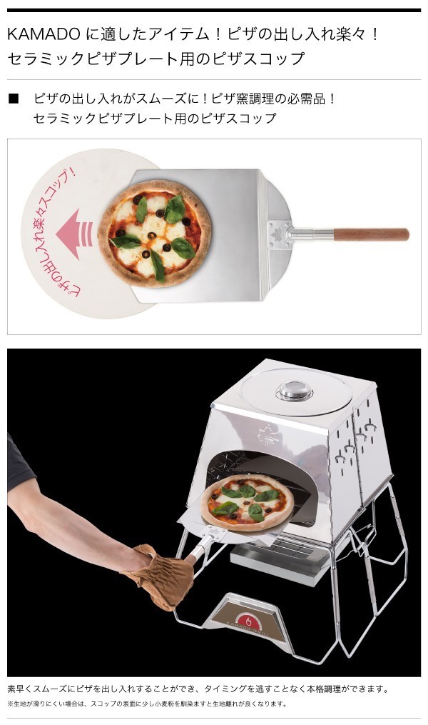 LOGOS/ロゴス Pizzaスコップ ロゴスKAMADOのピザを焼くときに適した
