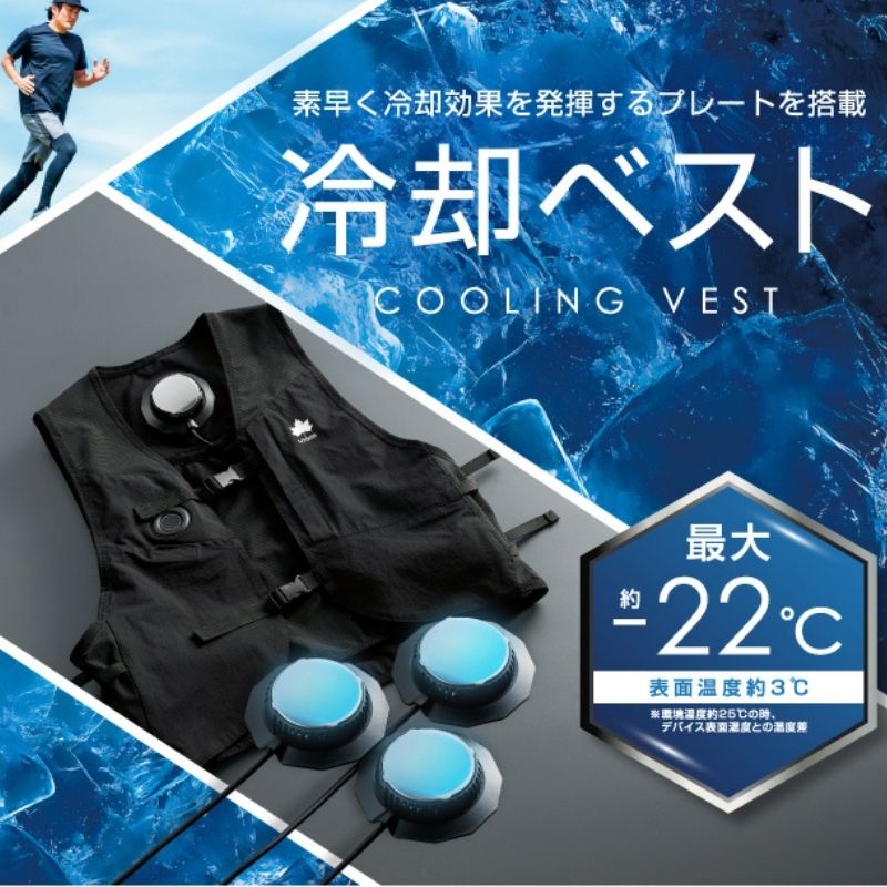 ロゴス　冷却ベスト　ベルチェ　冷却プレート LOGOS ロゴス ペルチェクールベスト ペルチェ冷却ベスト ペルチェ