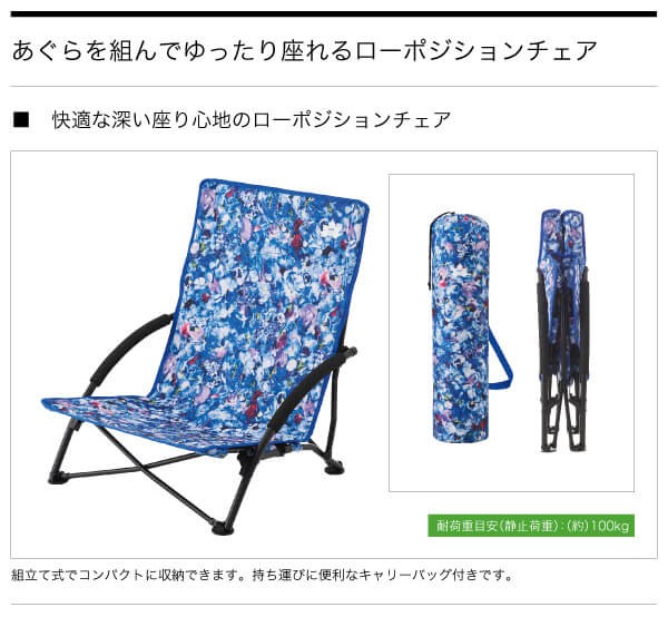 LOGOS（ロゴス） Plantica あぐらチェア あぐらを組んでゆったり座れる