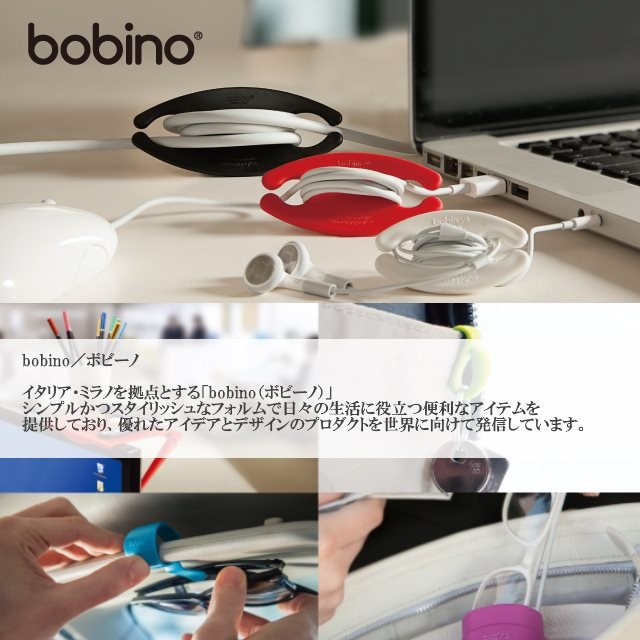 クリックポスト発送)ボビーノ コードホルダーXL bobino CORD WRAP XLサイズ ケーブル、コードの絡みのイライラ解消  巻きやすくおしゃれなコードホルダー :bobinocordxl:7dialsヤフー店 - 通販 - Yahoo!ショッピング