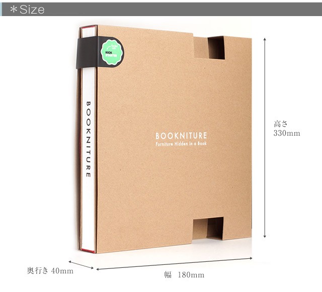送料無料）ブックニチュア/BOOKNITURE 閉じると本、開くと家具として