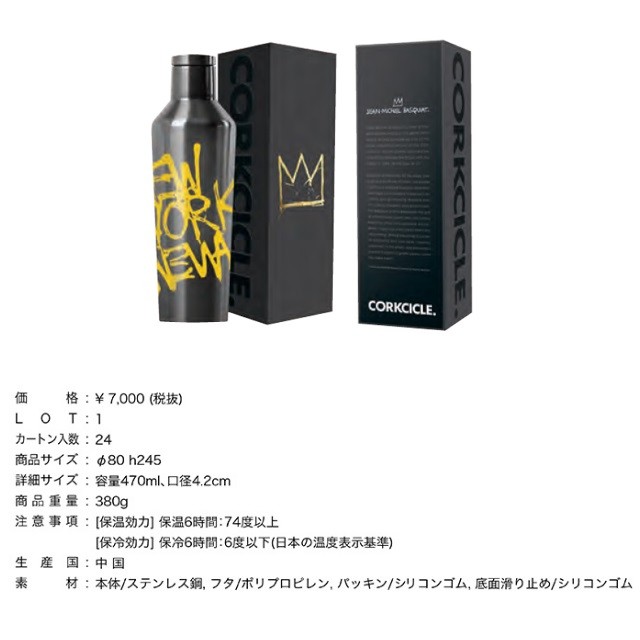 ジャン＝ミシェル バスキアとコークシクルキャンティーンの限定コレクションボトル キャンティーン470ml バスキア限定モデル : basquiat :  7dialsヤフー店 - 通販 - Yahoo!ショッピング