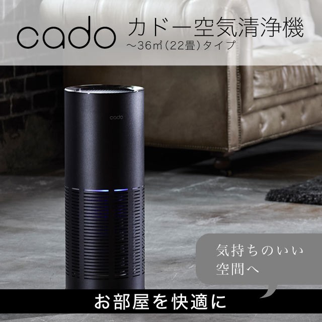 在庫処分特価品)カドー空気洗浄機AP-C200 約〜36m2(22畳)タイプ 360