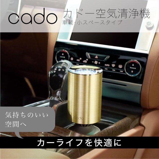 Cado MP-C20U 空気清浄機 Amazon | cado カドー空気清浄機 MP-C20U 車載・小スペース