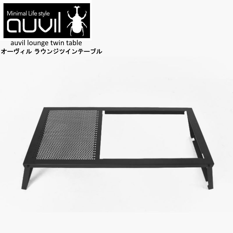 auvil/オーヴィル ラウンジツインテーブル 折れ脚テーブルはブラック 