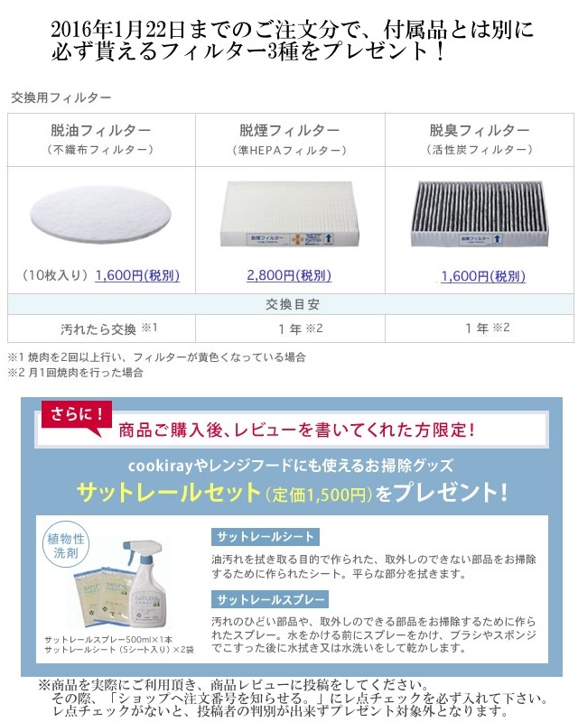 サットレールセットをプレゼント