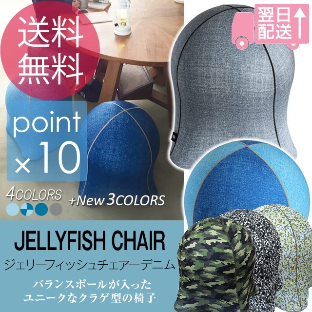 新品無使用　JELLYFISH CHAIR  [ジュニア] JUNIOR スパイス SPICE ジェリーフィッシュチェア ジュニア JELLYFISH