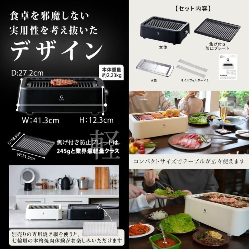 GLAMP グランプ 超少煙グリル ほぼ無煙ロースター お家BBQが楽しめる