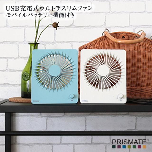 USB充電式ウルトラスリムファンモバイルバッテリー機能付き PR-F017