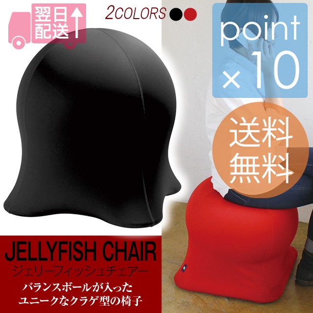 ジェリーフィッシュチェアージュニア JELLYFISH CHAIR JUNIOR