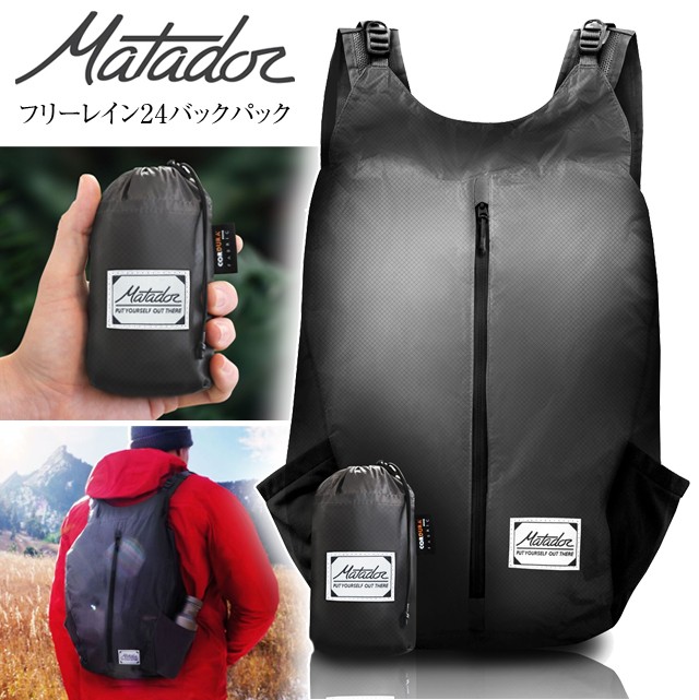 マタドールフリーレイン24バックパック Matador freerain24 backpack  156gの軽量で折りたたみ時コンパクトな防水構造のリュックサック バックパック