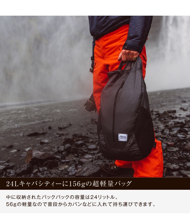 マタドールフリーレイン24バックパック Matador freerain24
