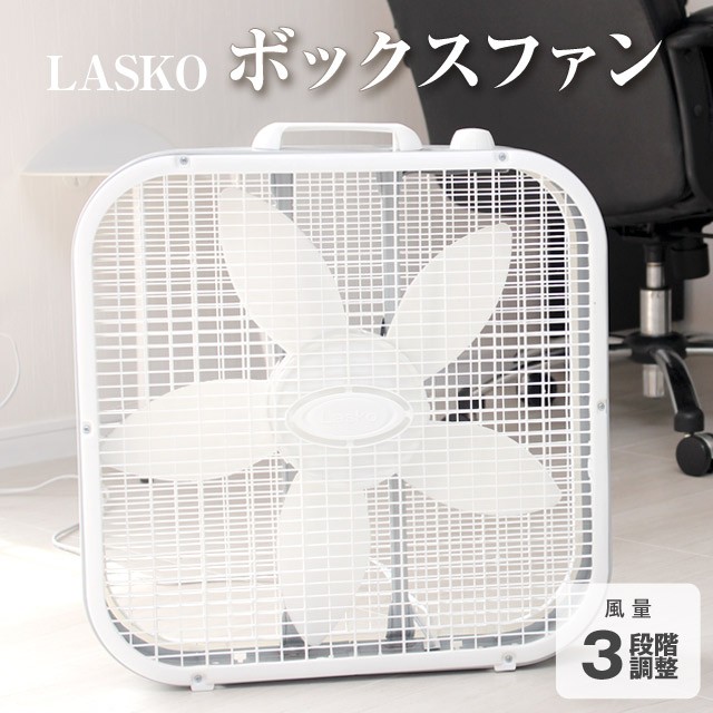 ラスコボックスファン/LASKO BOXFAN ボックス型の扇風機、サーキュレーター 老舗アメリカの家電メーカーのサーキュレーターです :lasko-boxfano:7dialsヤフー店  - 通販 - Yahoo!ショッピング