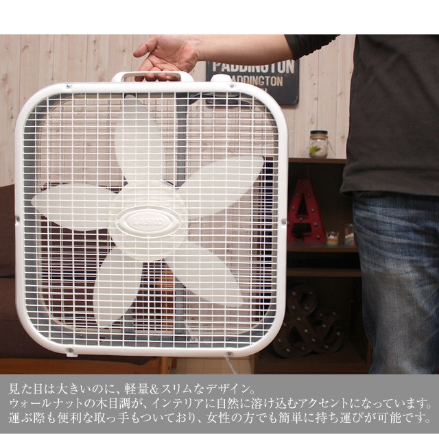 ラスコボックスファン /LASKO BOXFAN ボックス型の扇風機