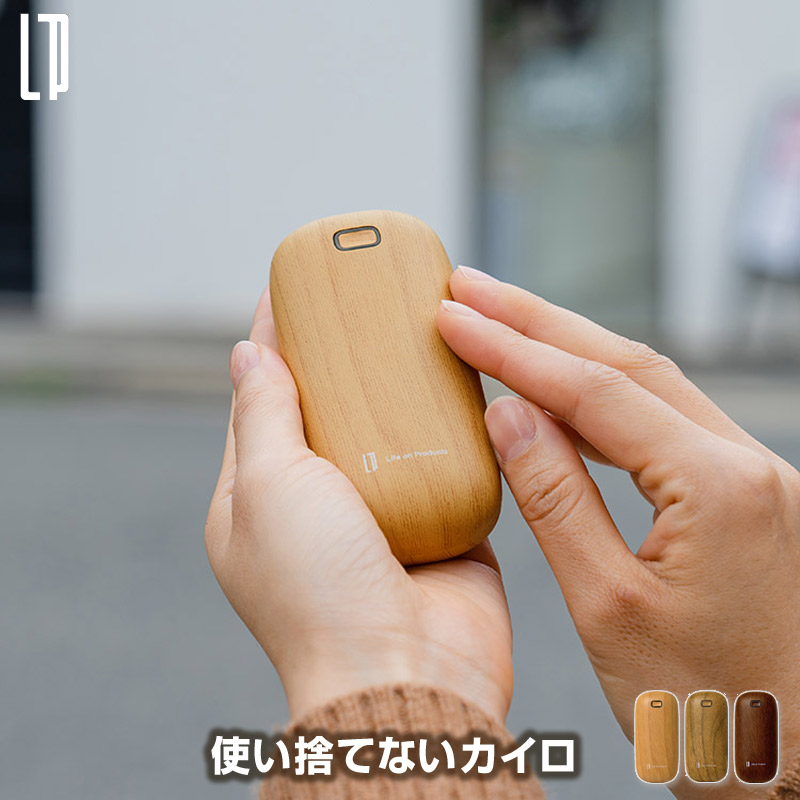 使い捨てないカイロ 木目調 充電式カイロ スイッチオンで速暖 暖かさ2