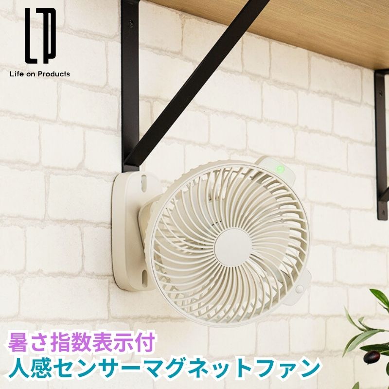 暑さ指数表示付人感センサーマグネットファン 室温の暑さ指数がわかる