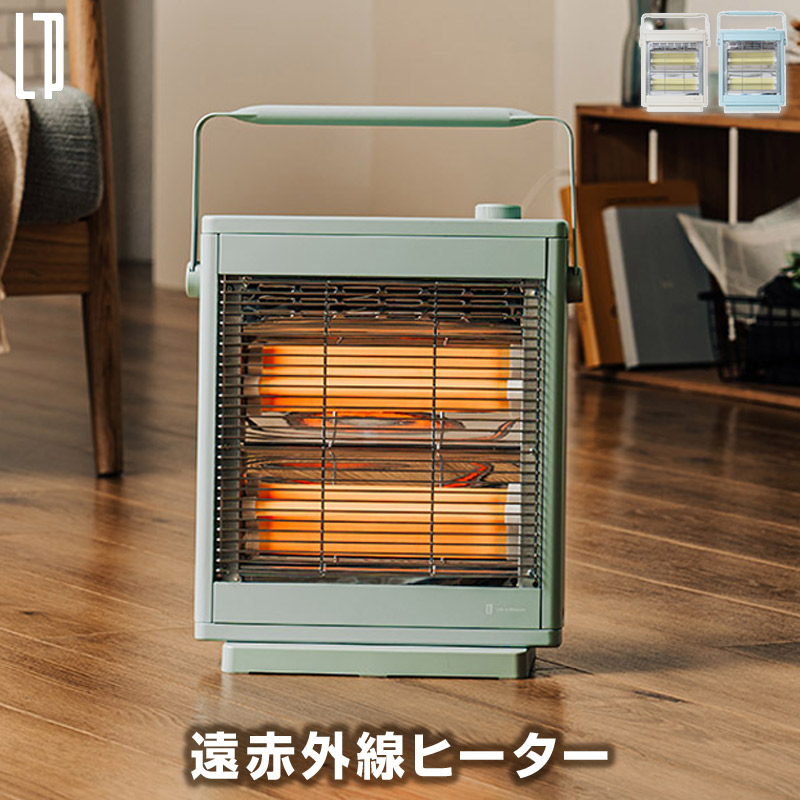 遠赤外線ヒーター レトロデザインで可愛い暖房器具 石英管ヒーター 遠