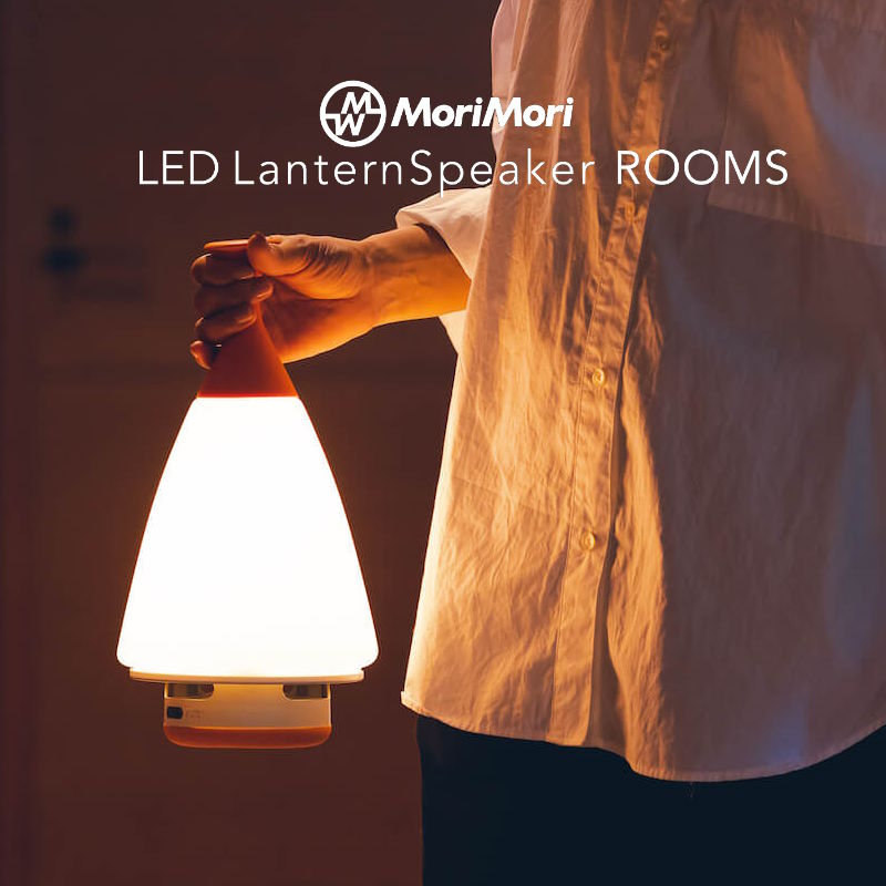 MoriMori LEDランタンスピーカー ROOMS ラバーハンドル ルームズ 充電式LEDランタン スマホ等からBlueetoothで音楽再生  音楽と灯りを自由に持ち運び-7dials(セブンダイヤルズ)本店