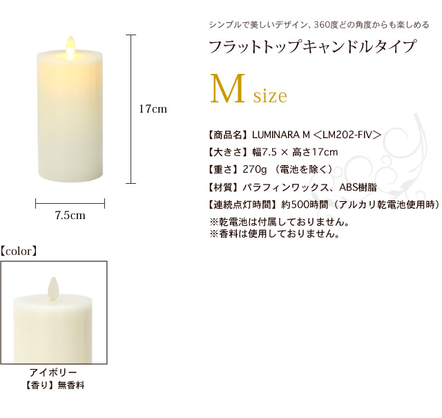 ルミナラフラットトップMサイズ アイボリー LUMINARA LEDキャンドル