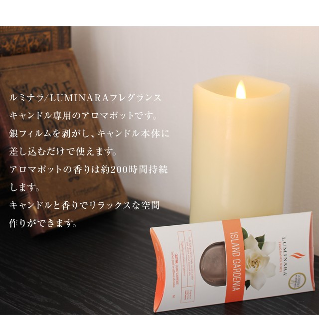 ルミナラ専用アロマポット LEDキャンドルライトルミナラのフレグランス