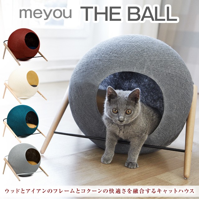 meyou/ミーユー キャットハウス THE BALL ボール ウッドと