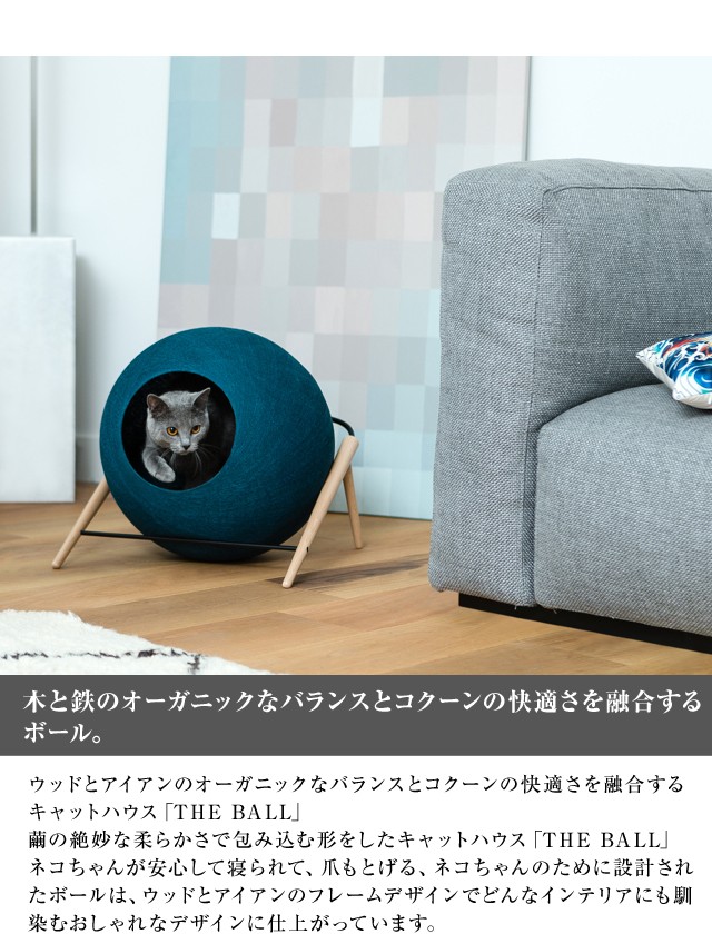 meyou/ミーユー キャットハウス THE BALL ボール ウッドとアイアンの