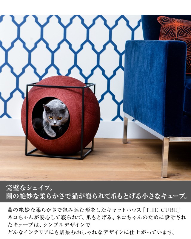 【新品未使用】meyou/ミーユーフランス発キャットハウスThe Cube MEYOU】THE CUBE ザ キューブ キャットハウス<br>ベッド/ペット