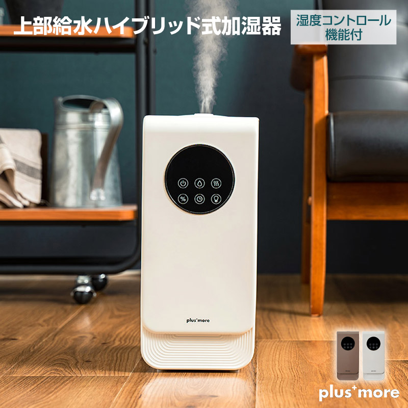 素晴らしい価格 上部給水式 ハイヴリット加湿器 加湿器 - chalet