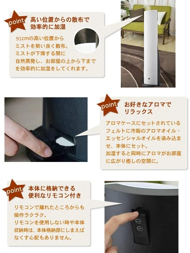 効率的に加湿・アロマでリラックス・格納できる便利なリモコン付き