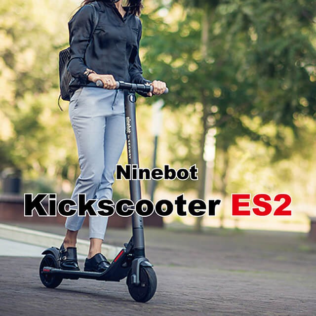 Segway Ninebot Kickscooter ES2 セグウェイ キックスクーター ES2