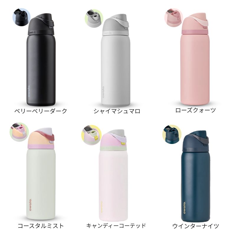 owala オワラ FreeSip 945ml フリーシップ 32oz 3重ステンレス構造の