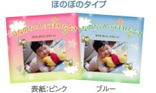 アルバム絵本　ほのぼの　子供の成長記録　母子手帳　子供手当　育児手当　児童保育　待機児童　少子化