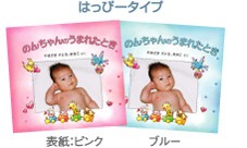 アルバムえほん　アルバム絵本　はっぴー　オリジナル印刷　製本　アルバム製本　懐妊祝い　出産1位