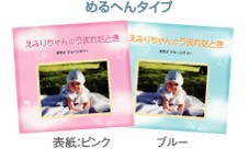 アルバムえほん　めるへん　子供の写真　保存　アルバム作成　オリジナルアルバム　製本　印刷