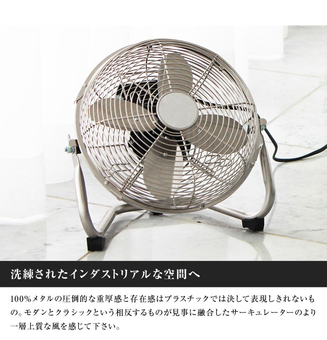 メタル　サーキュレーター　シルバー　扇風機　12インチ　レトロ サーキュレーター メタル シルバー ブロンズ コンパクト [93012