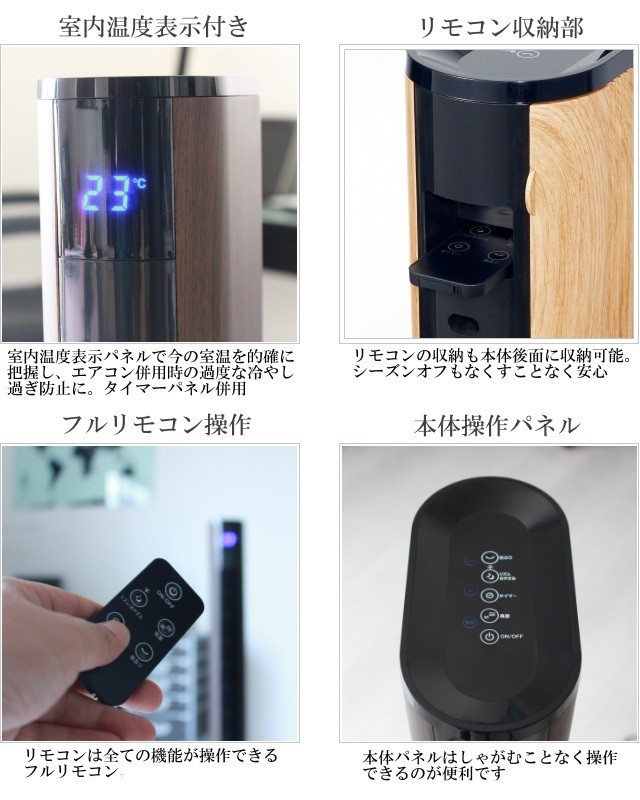 スリムタワーファン リビング扇風機 木目 フルリモコンで操作できるスリム扇風機室温表示パネル付 : qir383 : 7dialsヤフー店 - 通販  - Yahoo!ショッピング