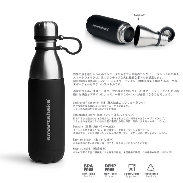 直飲みステンレスボトル horei 10時間 キャップはストラップ付 ストラップ付フタ 保冷 スマートシェイクリテイン smartshakeretain おしゃれ 水筒