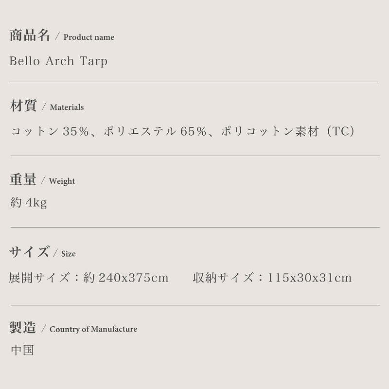 S'more/スモア Bello Arch Tarp ベロアーチタープ アーチ型